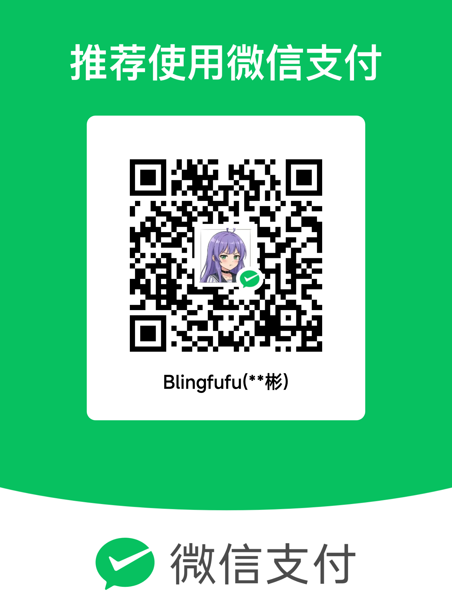 WeChat Pay support code for Glossa Bible — scan it with the WeChat Pay app